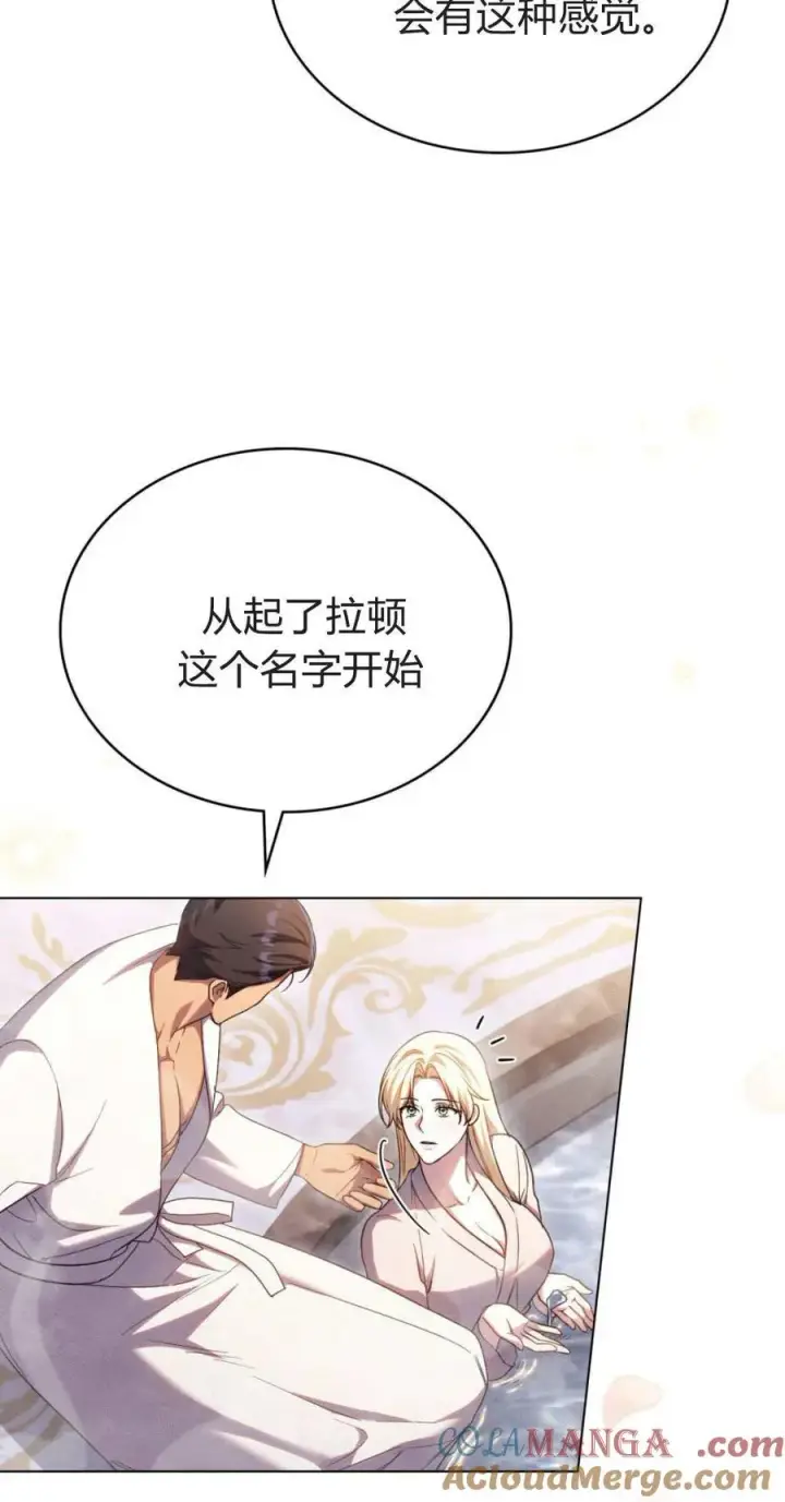 漫画《与善良的仇人政治联姻》第70话第34张图