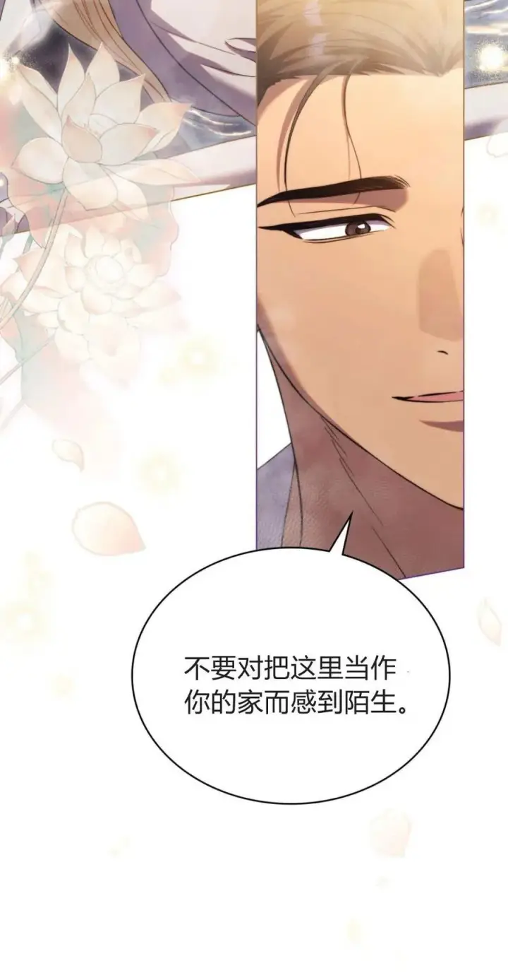 漫画《与善良的仇人政治联姻》第70话第36张图