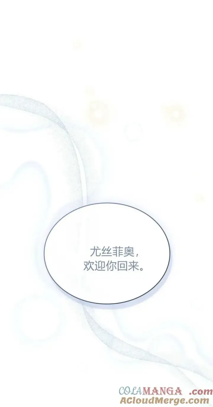 漫画《与善良的仇人政治联姻》第70话第37张图