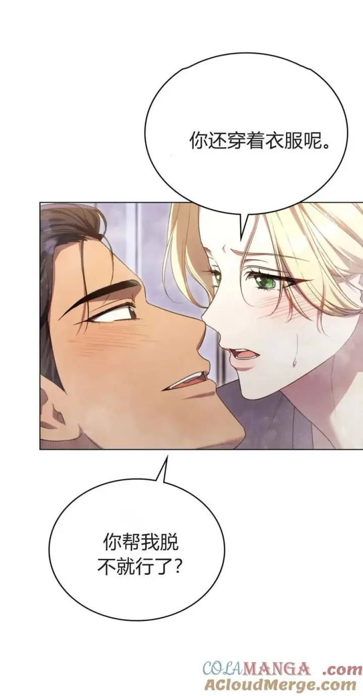 漫画《与善良的仇人政治联姻》第70话第40张图