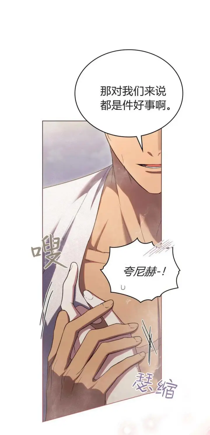 漫画《与善良的仇人政治联姻》第70话第41张图