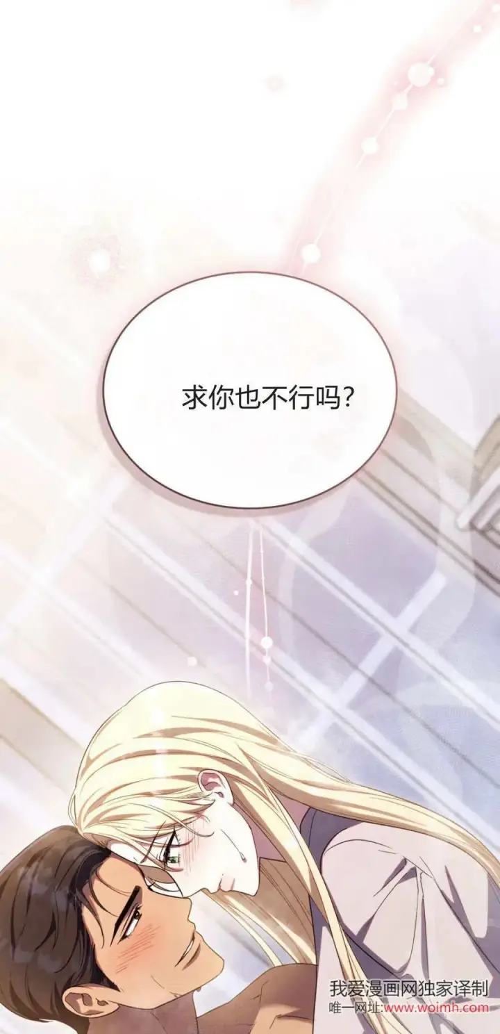 漫画《与善良的仇人政治联姻》第70话第42张图