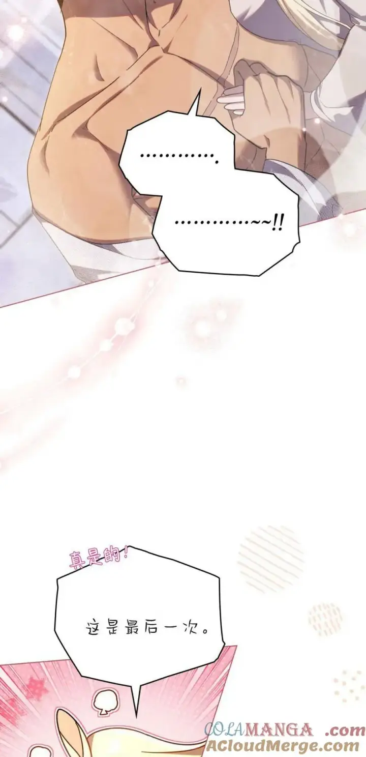 漫画《与善良的仇人政治联姻》第70话第43张图