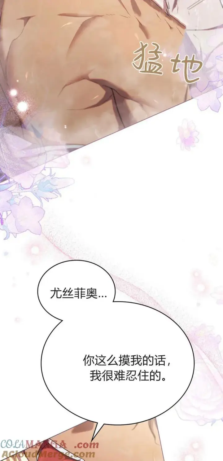 漫画《与善良的仇人政治联姻》第70话第46张图