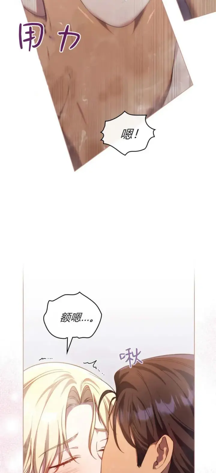 漫画《与善良的仇人政治联姻》第70话第53张图