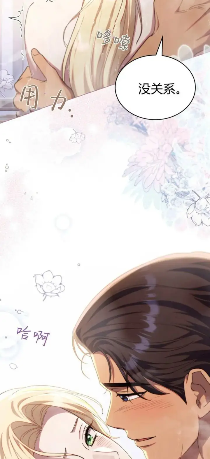 漫画《与善良的仇人政治联姻》第70话第56张图