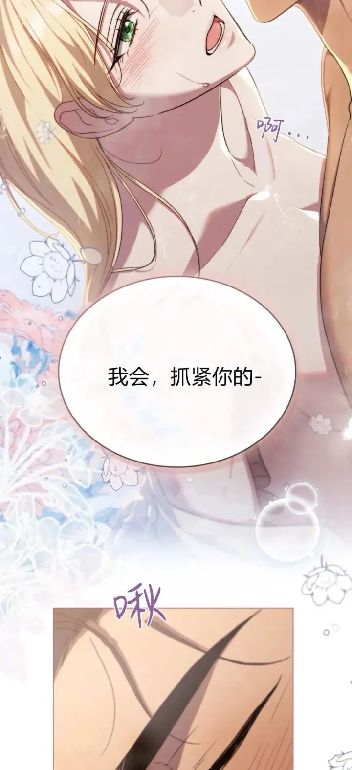 漫画《与善良的仇人政治联姻》第70话第57张图