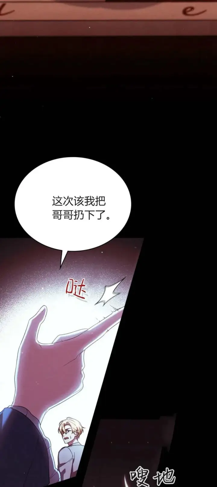 漫画《与善良的仇人政治联姻》第70话第6张图