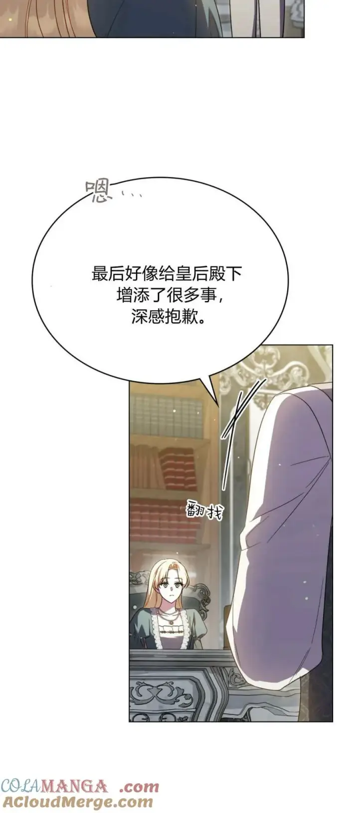 漫画《与善良的仇人政治联姻》第72话第10张图