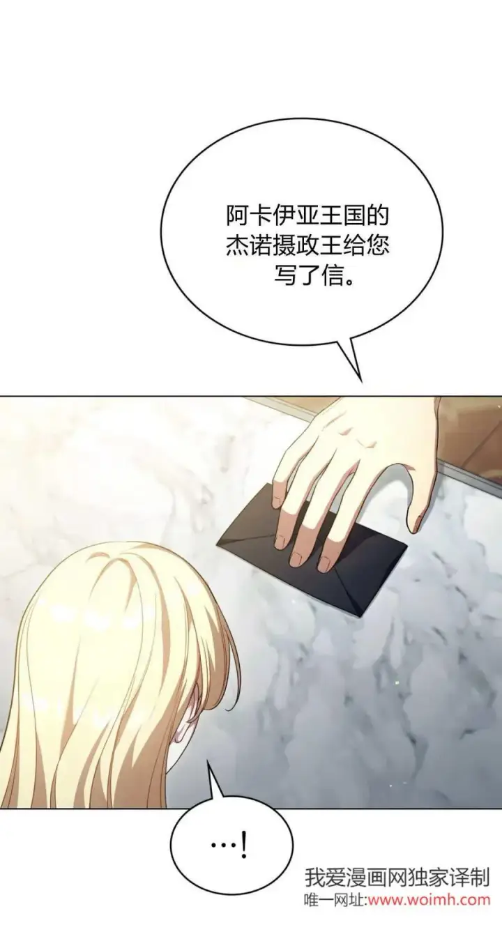 漫画《与善良的仇人政治联姻》第72话第11张图