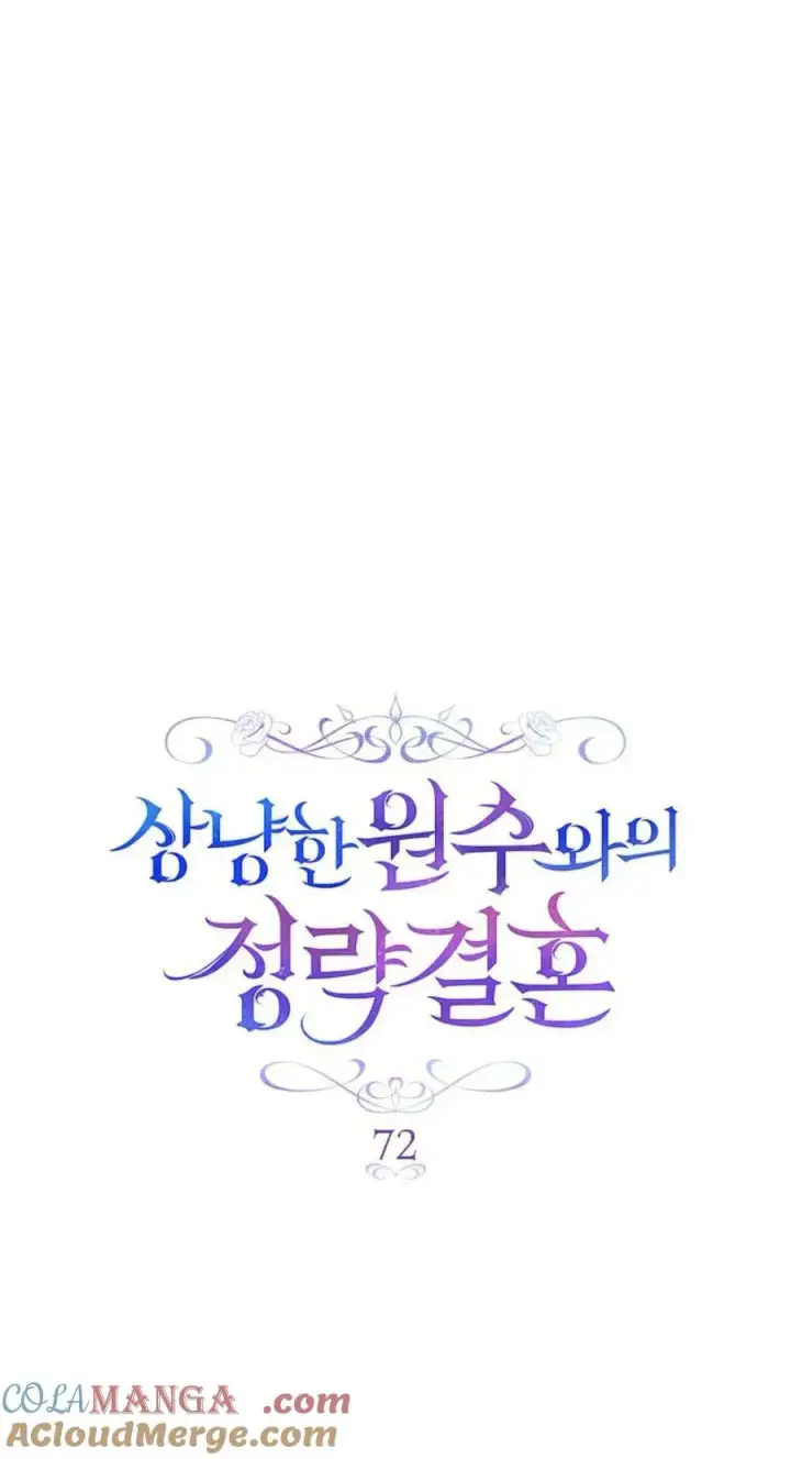 漫画《与善良的仇人政治联姻》第72话第13张图