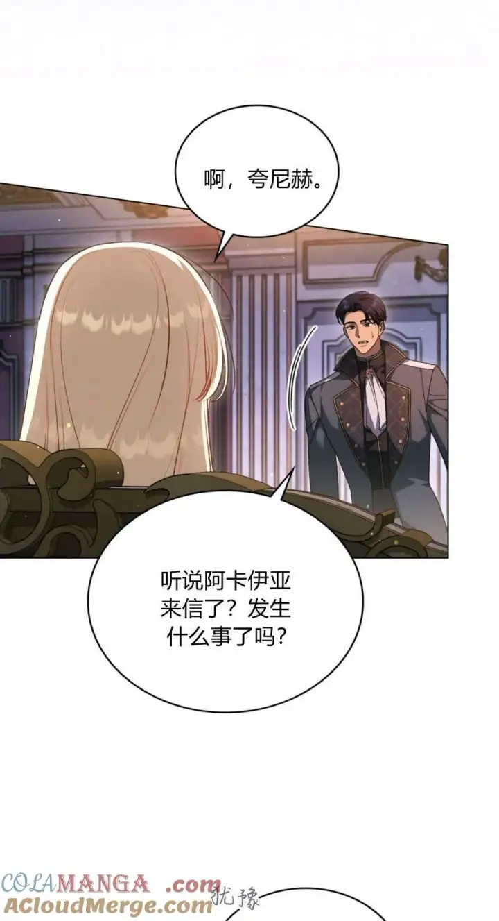 漫画《与善良的仇人政治联姻》第72话第16张图