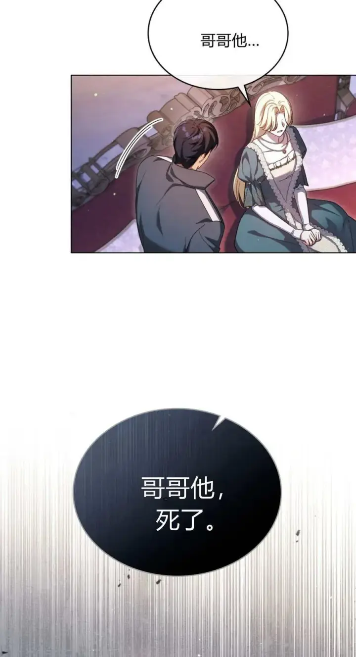 漫画《与善良的仇人政治联姻》第72话第17张图