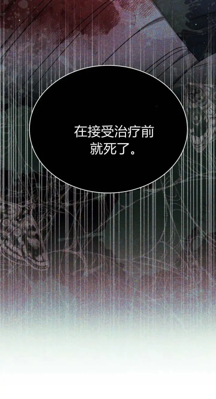 漫画《与善良的仇人政治联姻》第72话第20张图