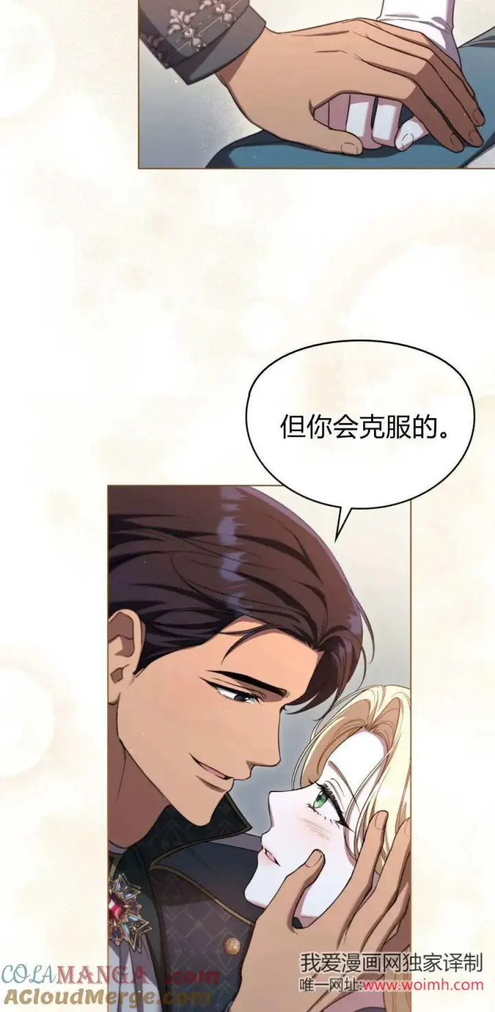 漫画《与善良的仇人政治联姻》第72话第25张图