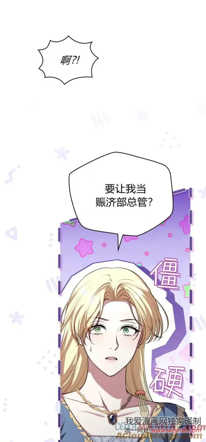 漫画《与善良的仇人政治联姻》第72话第31张图