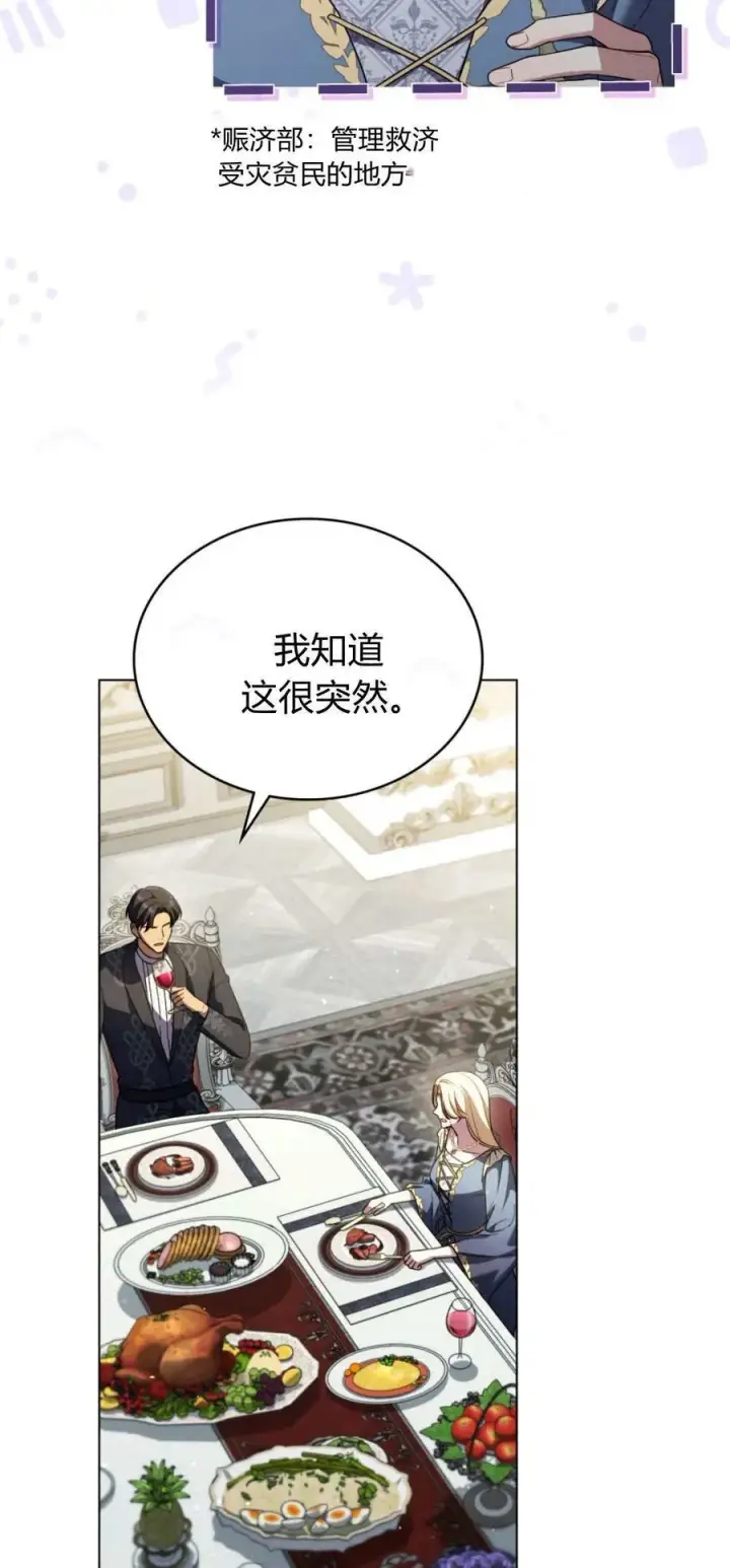 漫画《与善良的仇人政治联姻》第72话第32张图