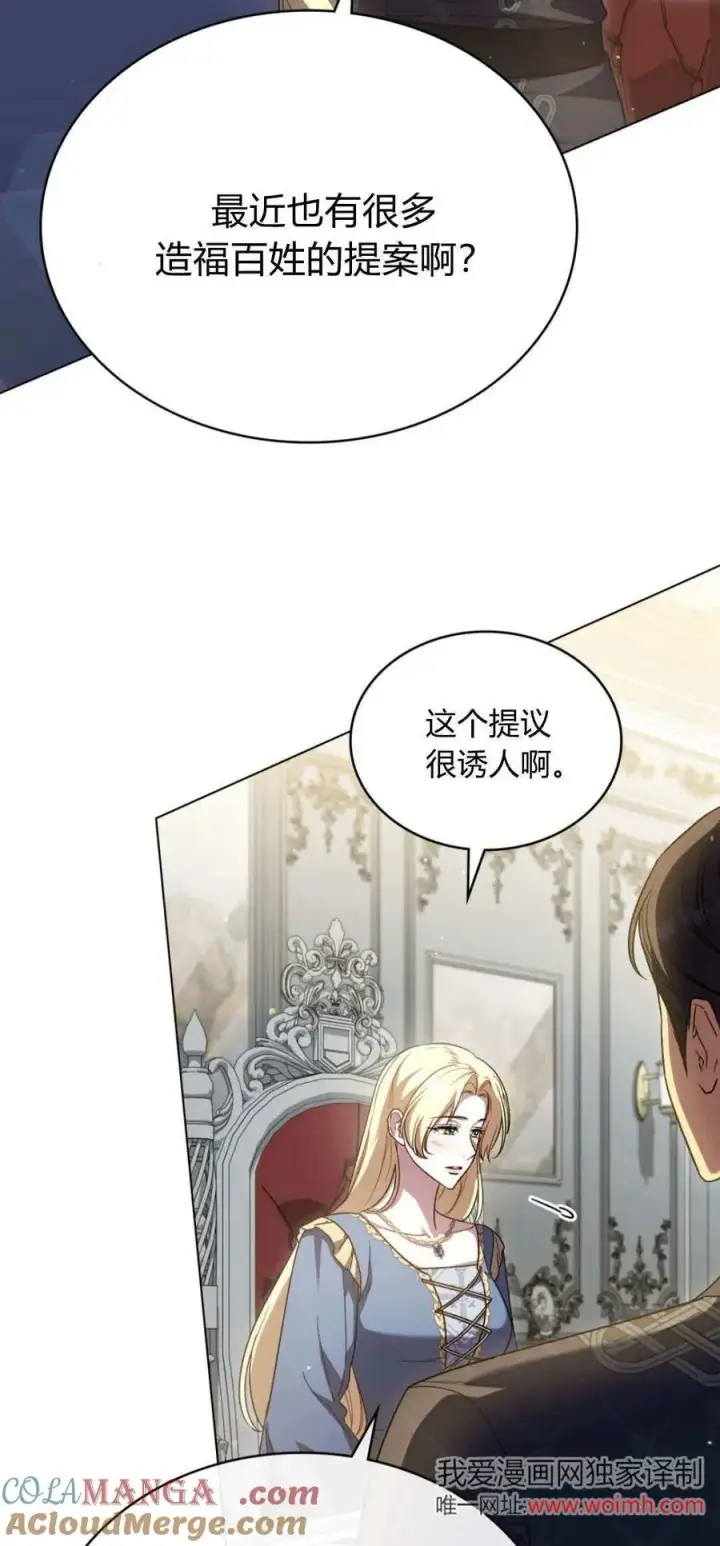 漫画《与善良的仇人政治联姻》第72话第34张图