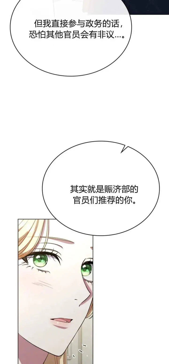漫画《与善良的仇人政治联姻》第72话第35张图