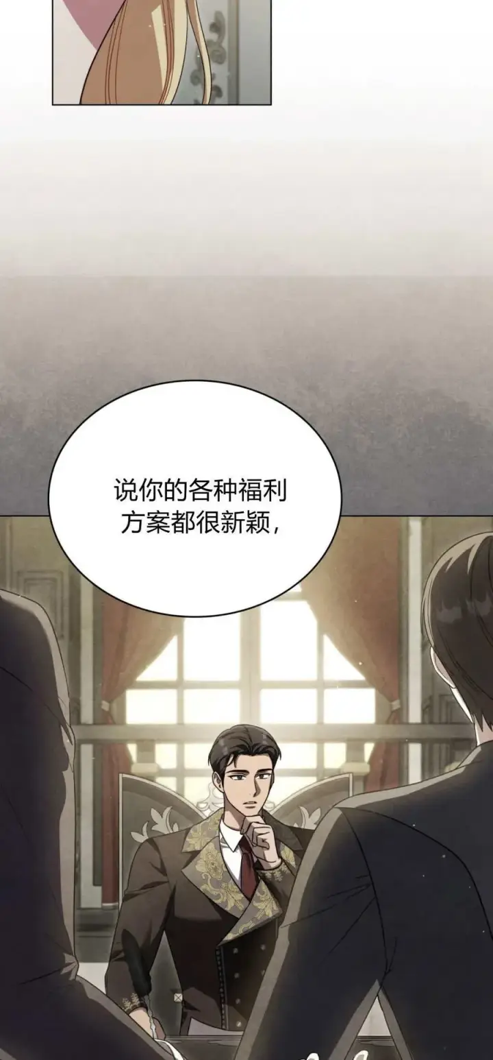漫画《与善良的仇人政治联姻》第72话第36张图