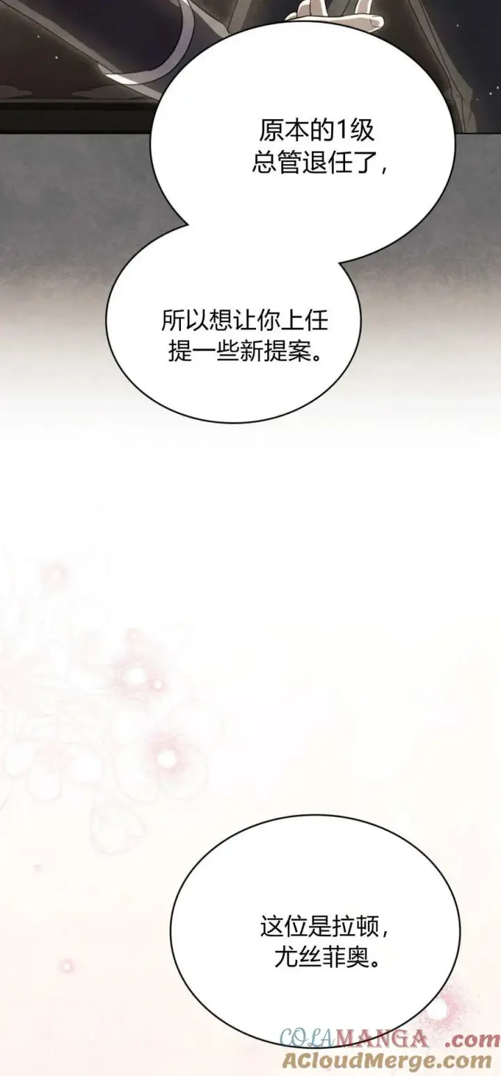 漫画《与善良的仇人政治联姻》第72话第37张图
