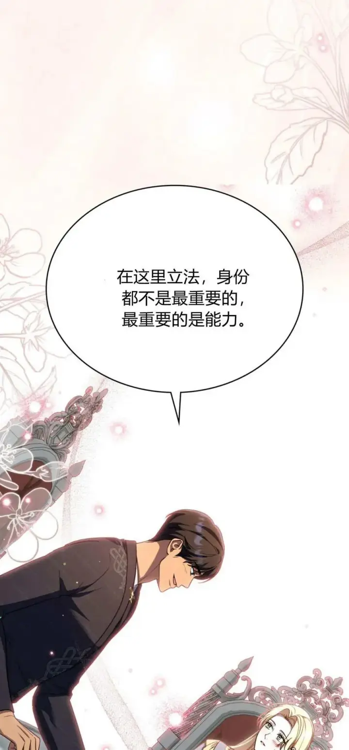 漫画《与善良的仇人政治联姻》第72话第38张图