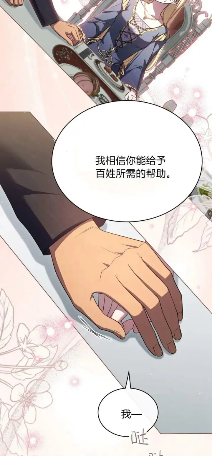 漫画《与善良的仇人政治联姻》第72话第39张图