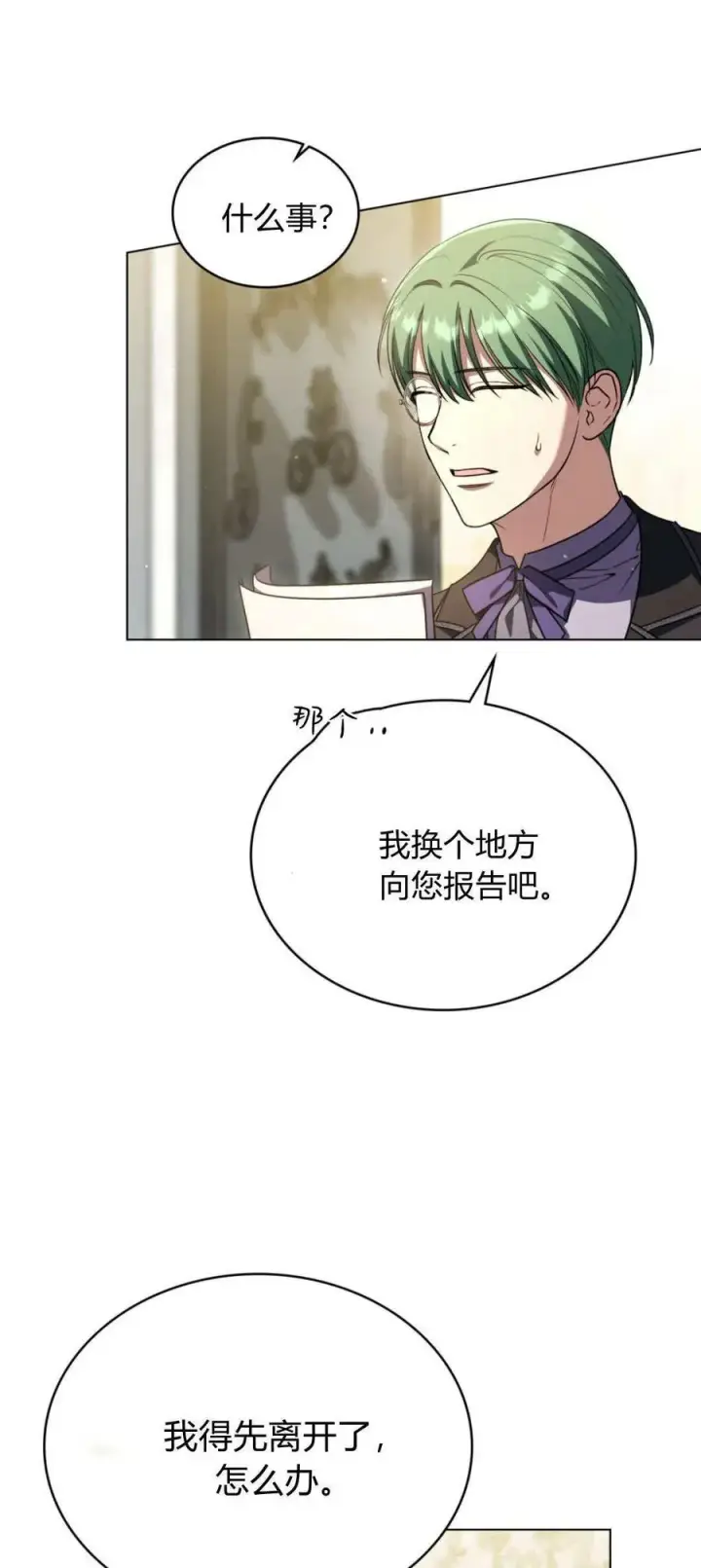漫画《与善良的仇人政治联姻》第72话第41张图