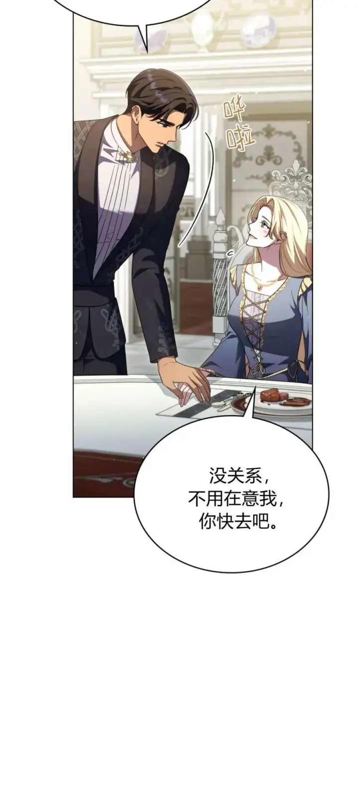 漫画《与善良的仇人政治联姻》第72话第42张图