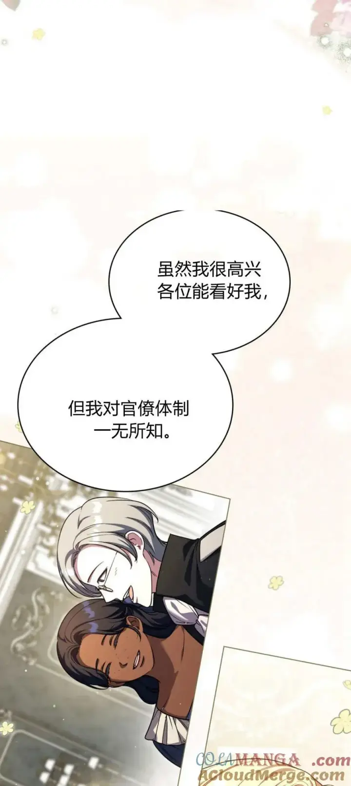 漫画《与善良的仇人政治联姻》第72话第49张图