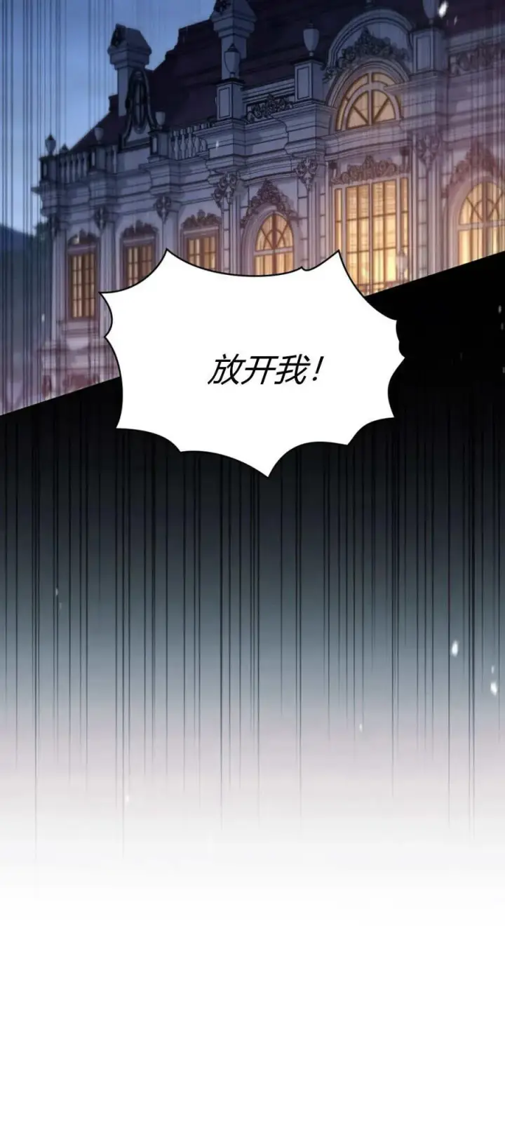漫画《与善良的仇人政治联姻》第72话第5张图