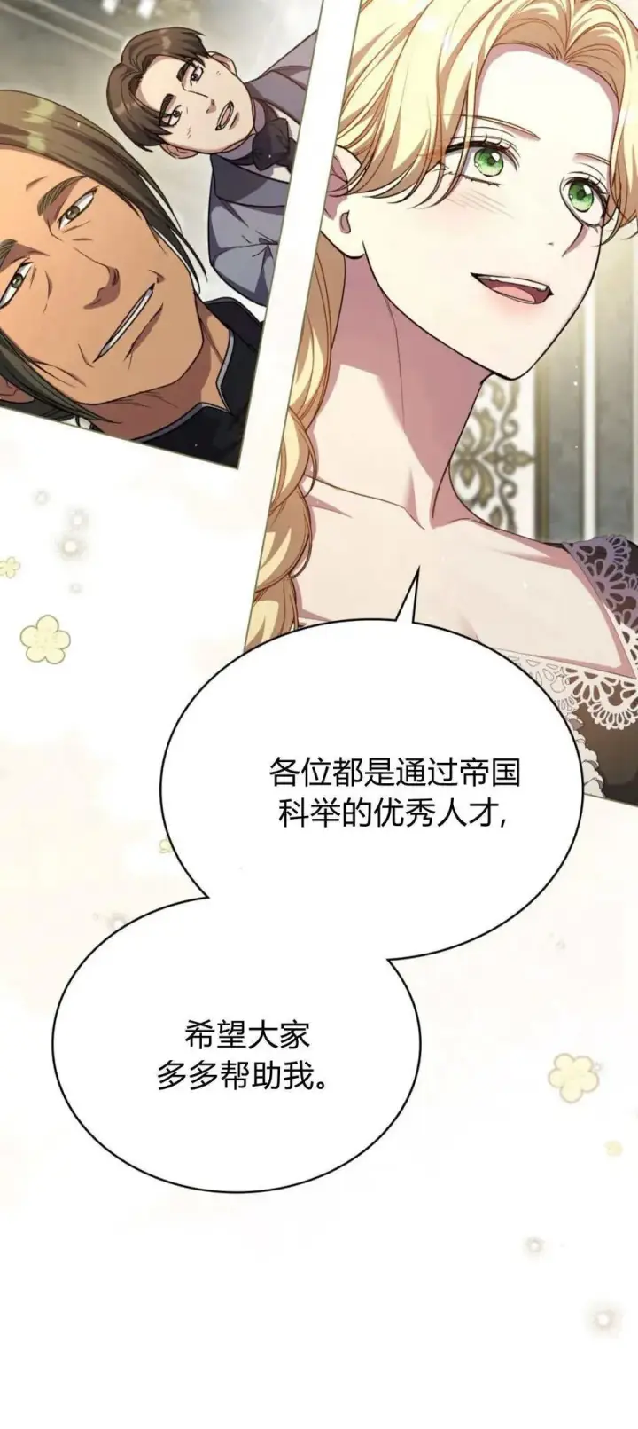 漫画《与善良的仇人政治联姻》第72话第50张图