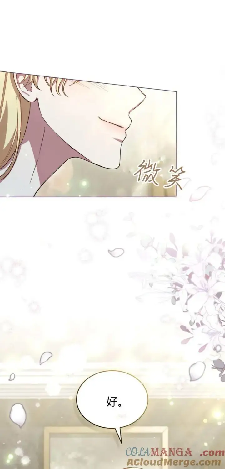 漫画《与善良的仇人政治联姻》第72话第52张图