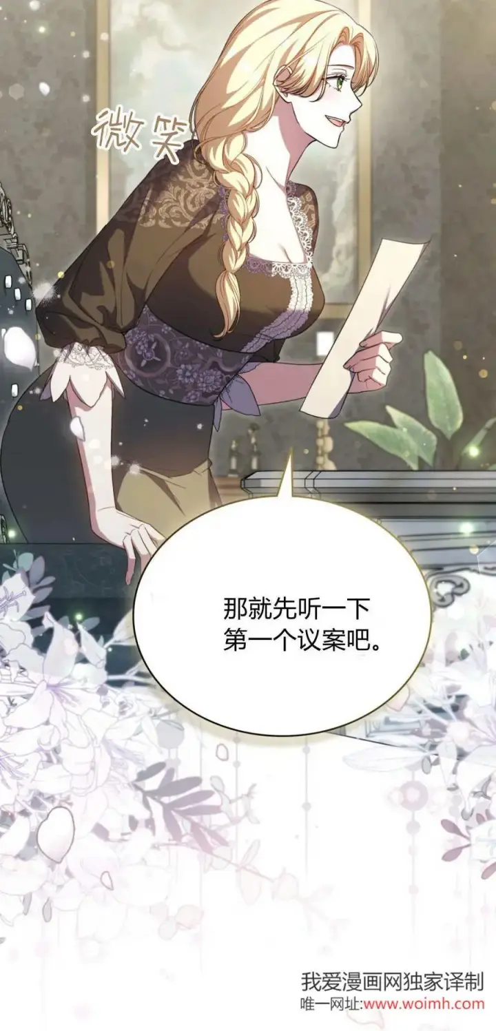 漫画《与善良的仇人政治联姻》第72话第53张图