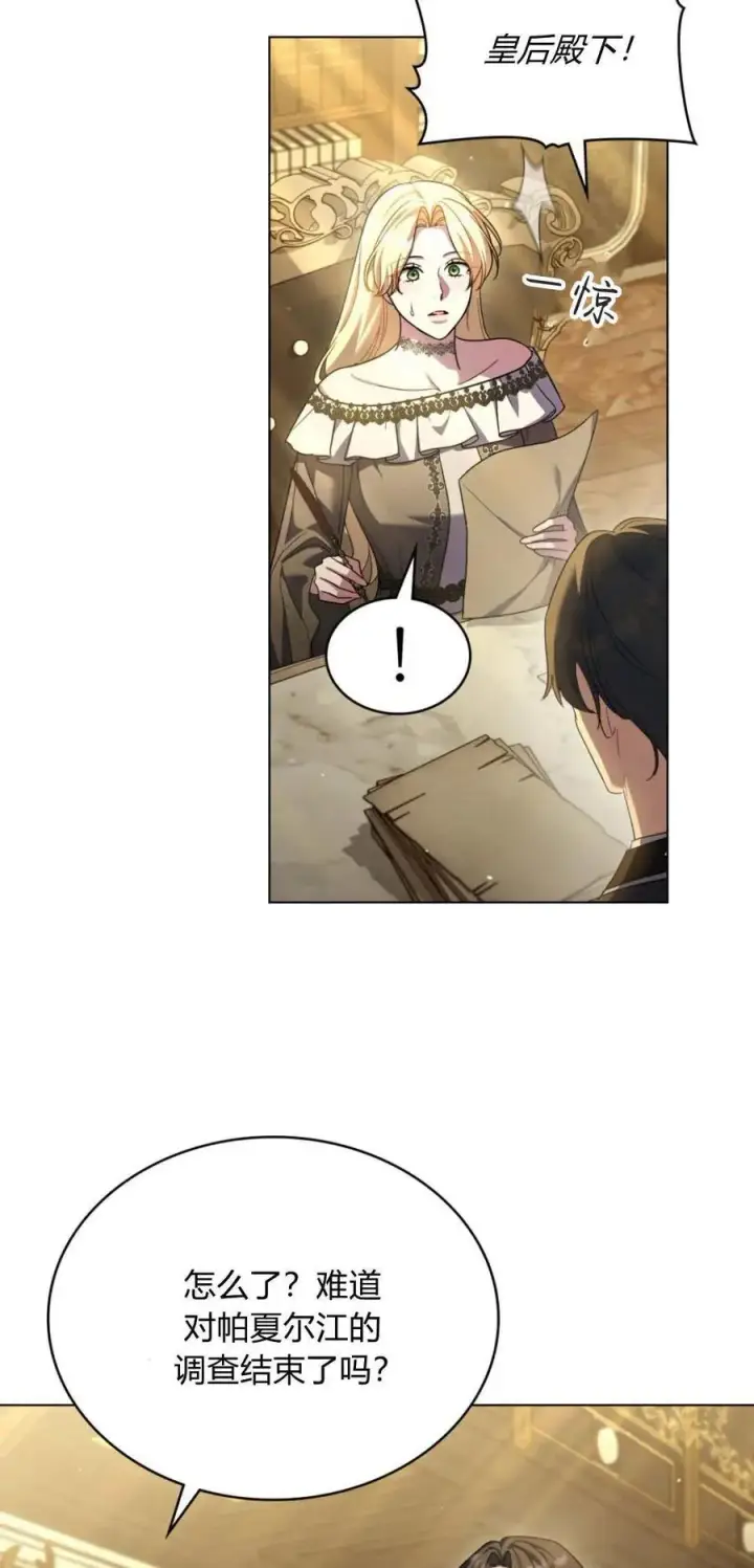 漫画《与善良的仇人政治联姻》第72话第56张图