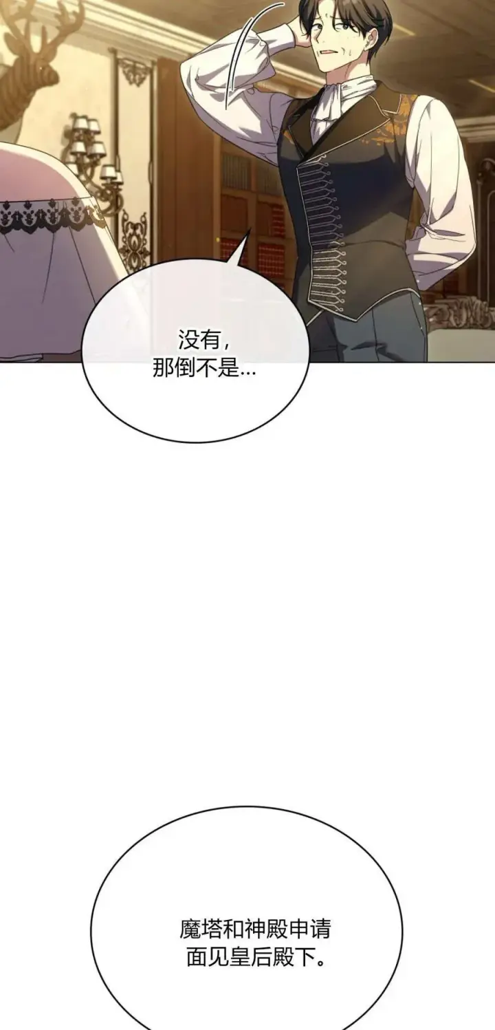 漫画《与善良的仇人政治联姻》第72话第57张图