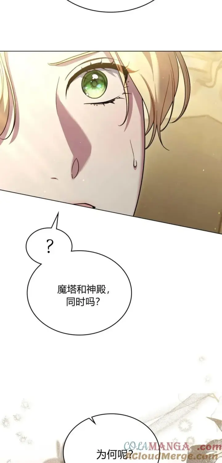漫画《与善良的仇人政治联姻》第72话第58张图