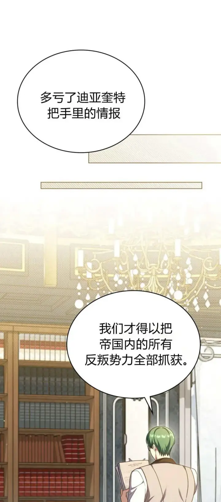 漫画《与善良的仇人政治联姻》第72话第6张图
