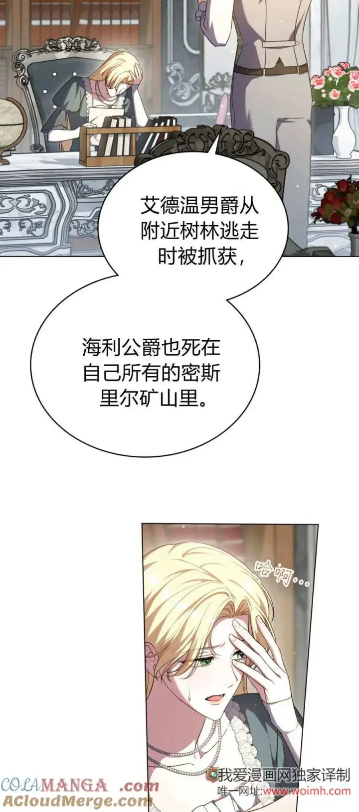 漫画《与善良的仇人政治联姻》第72话第7张图