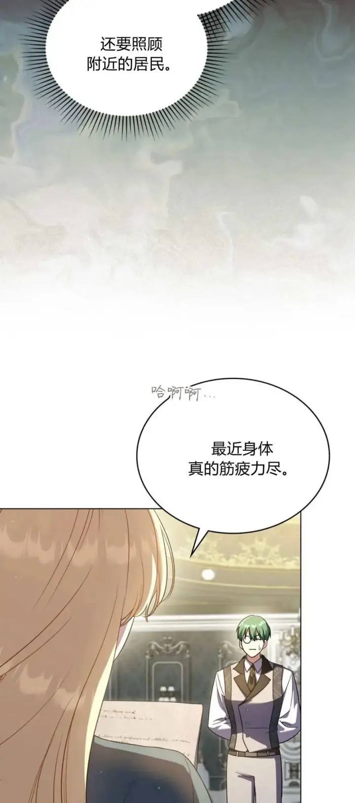 漫画《与善良的仇人政治联姻》第72话第9张图