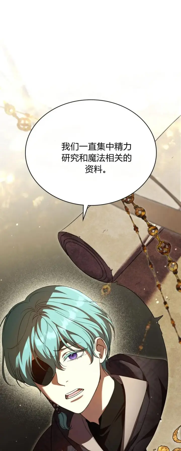 漫画《与善良的仇人政治联姻》第73话第11张图