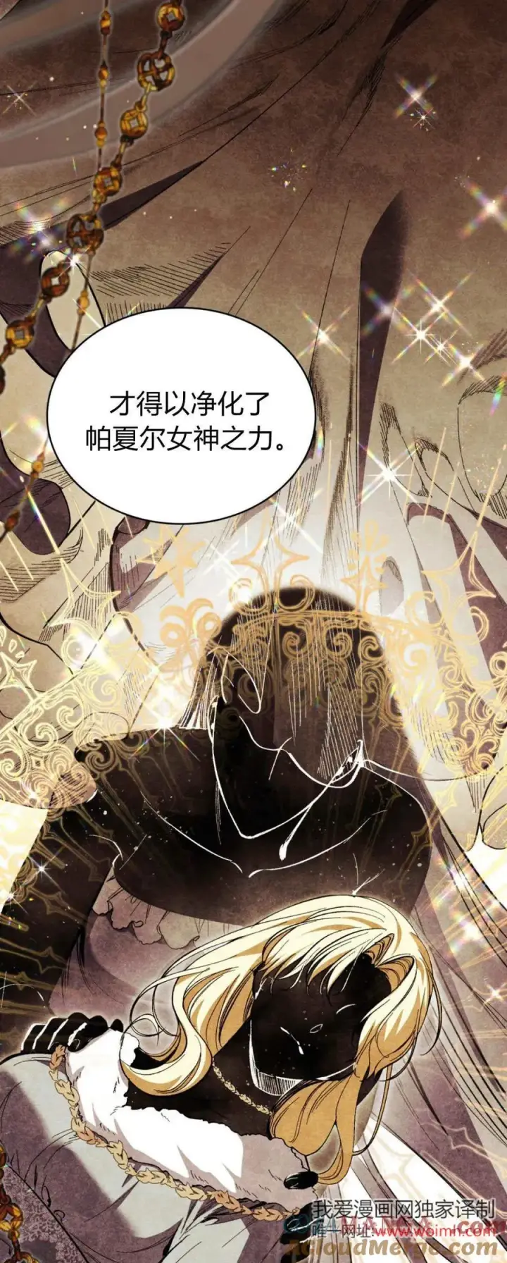 漫画《与善良的仇人政治联姻》第73话第13张图