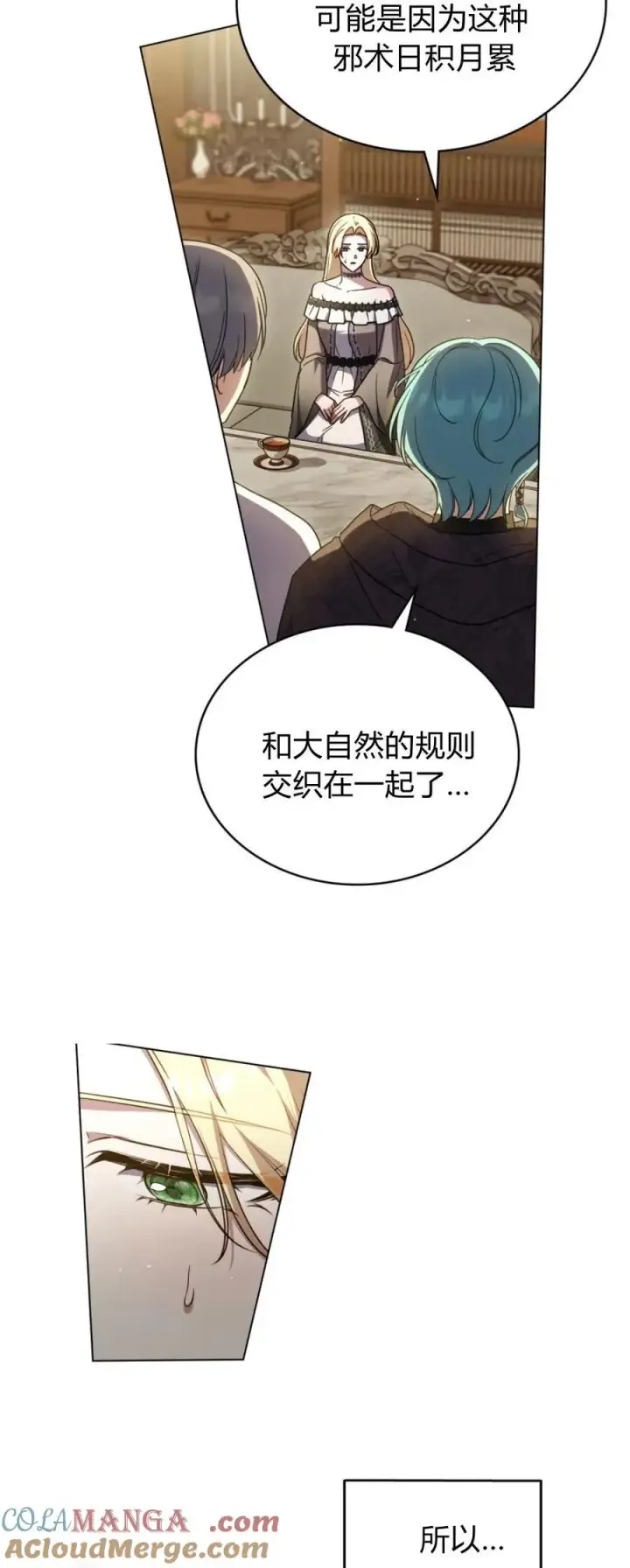漫画《与善良的仇人政治联姻》第73话第16张图