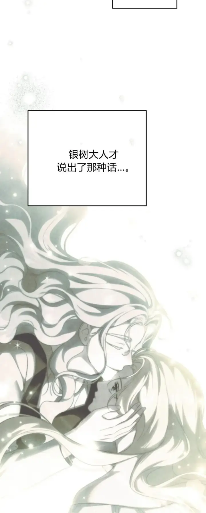 漫画《与善良的仇人政治联姻》第73话第17张图