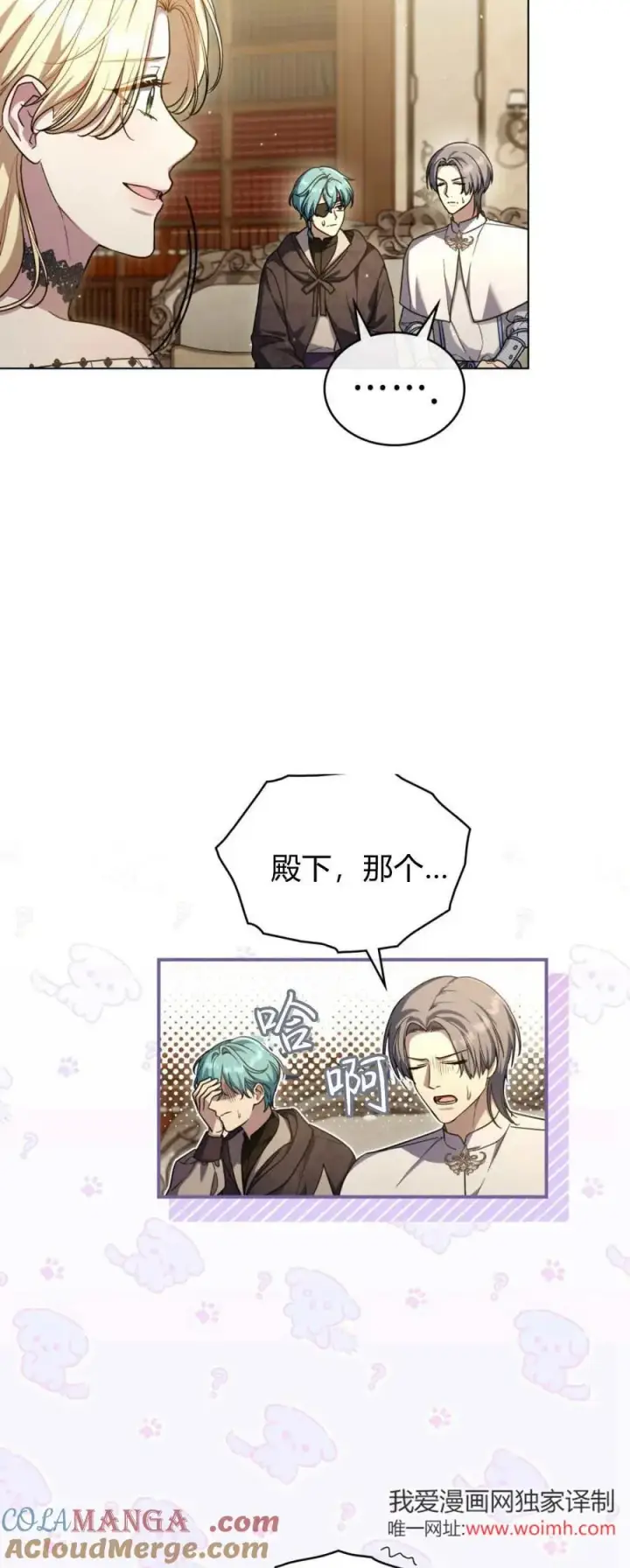 漫画《与善良的仇人政治联姻》第73话第19张图