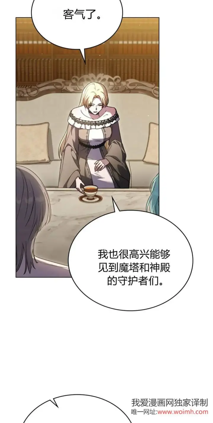 漫画《与善良的仇人政治联姻》第73话第2张图