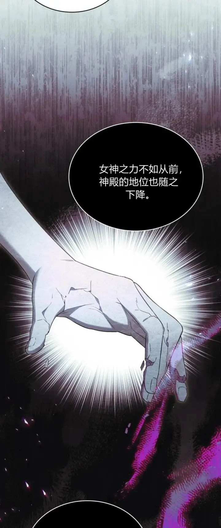 漫画《与善良的仇人政治联姻》第73话第23张图