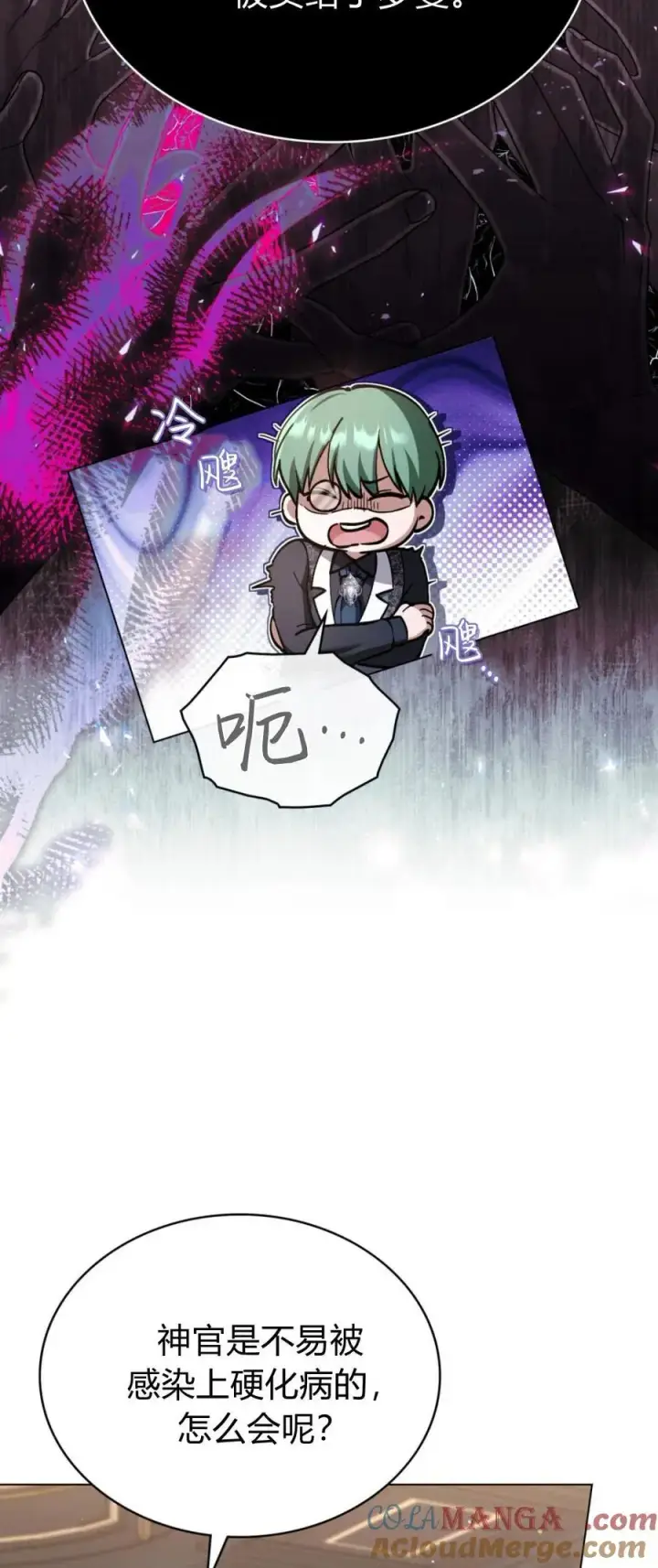 漫画《与善良的仇人政治联姻》第73话第25张图