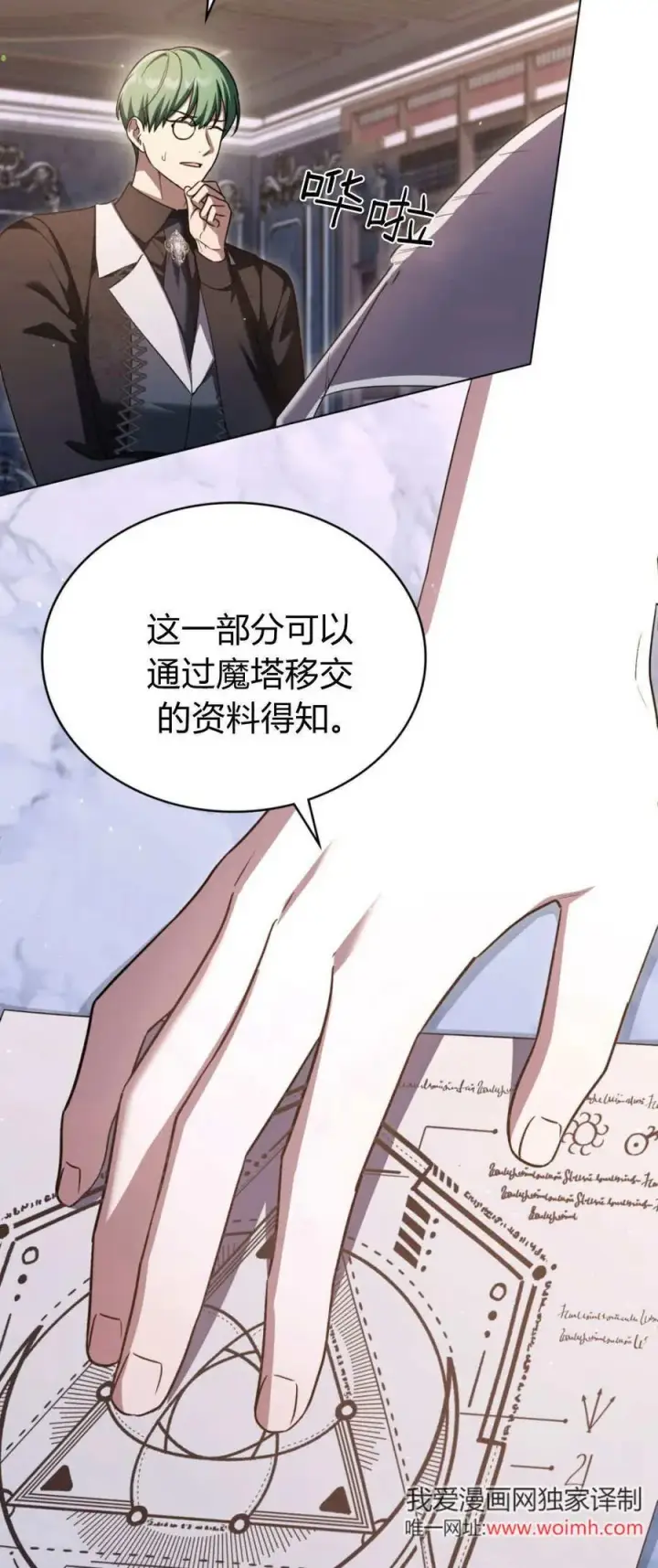 漫画《与善良的仇人政治联姻》第73话第26张图