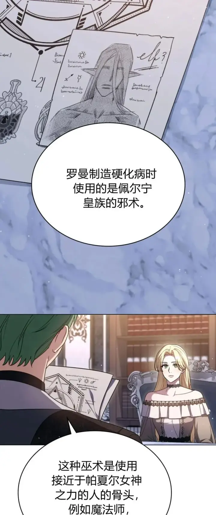 漫画《与善良的仇人政治联姻》第73话第27张图